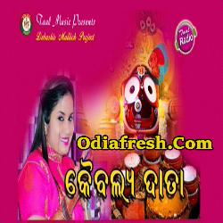 Kaibalyadata,Odia New Bhajan Song By Twinkle Das